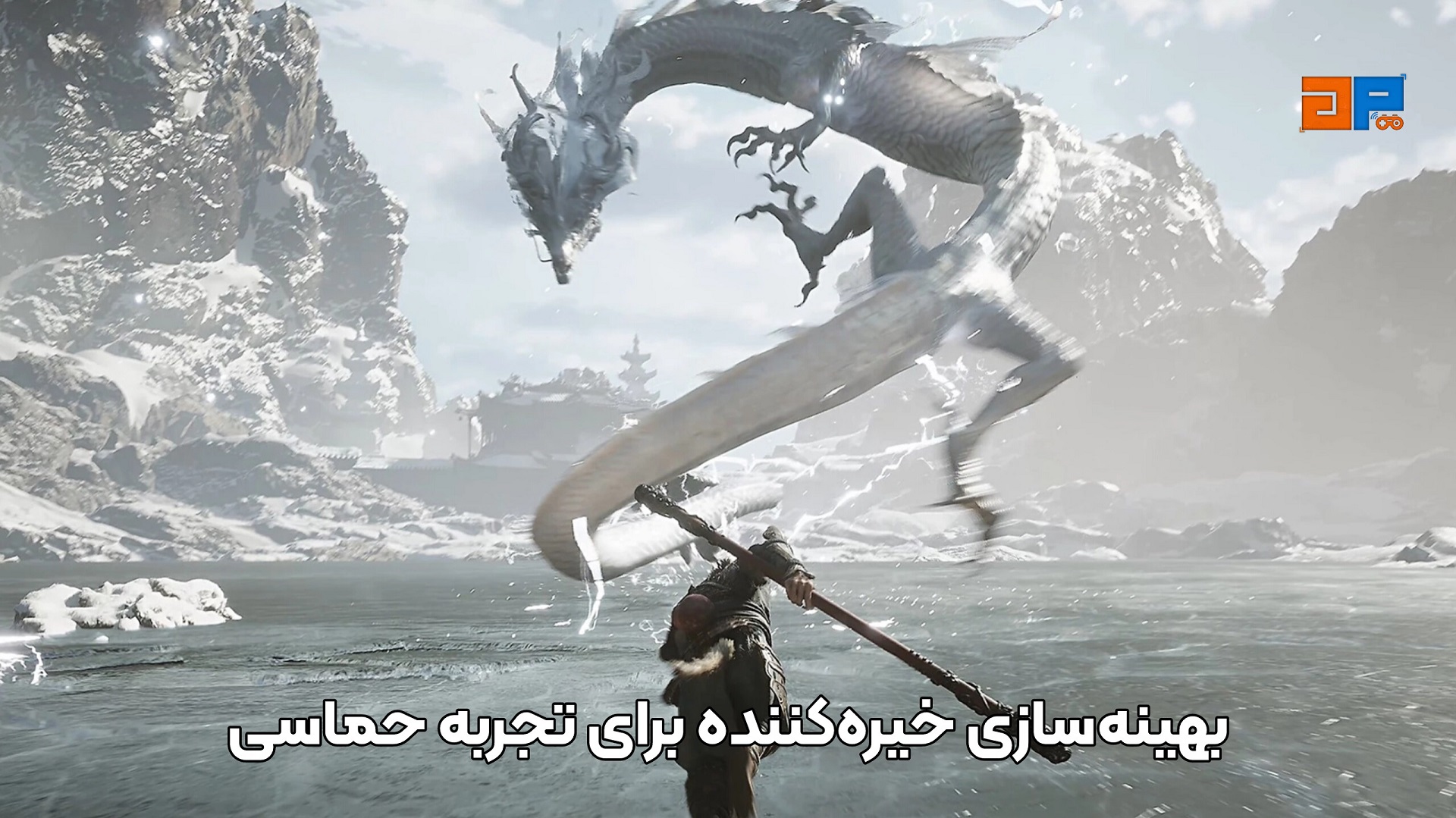 بهینه&zwnj;سازی خیره&zwnj;کننده برای تجربه حماسی